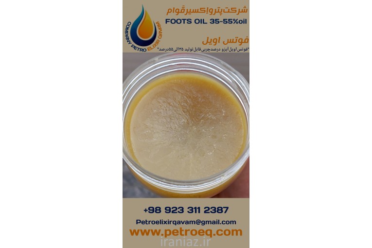 فروش فوتس اویل بادرصد روغن ۳۵ الی ۵۵