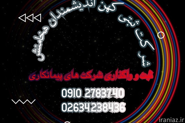 ثبت شرکت فوری