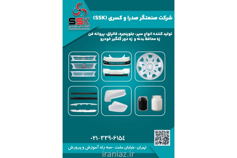 تولیدکننده انواع قالپاق صنعتگر