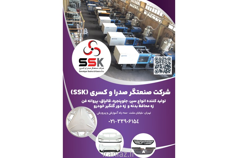 تولیدکننده انواع قالپاق صنعتگر