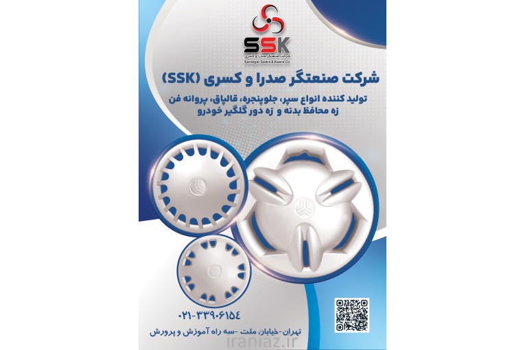 تولیدکننده انواع قالپاق صنعتگر