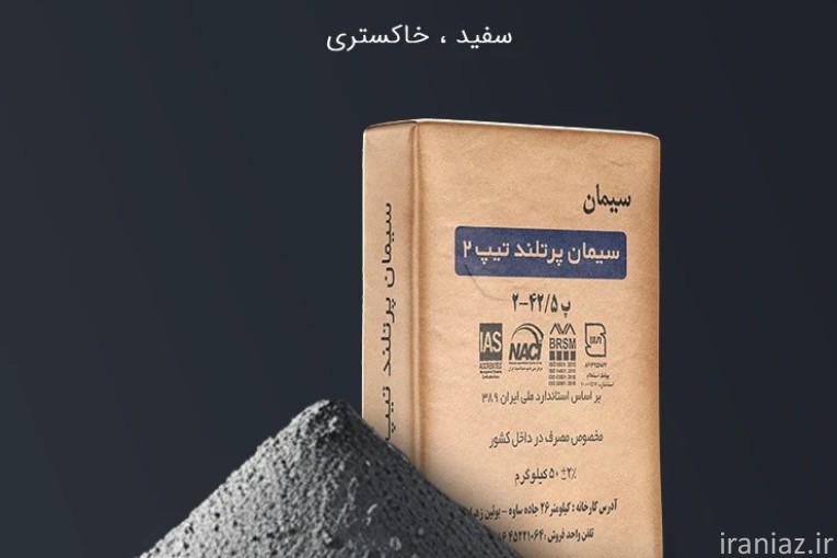 فروش انواع سیمان به قیمت درب کارخانه