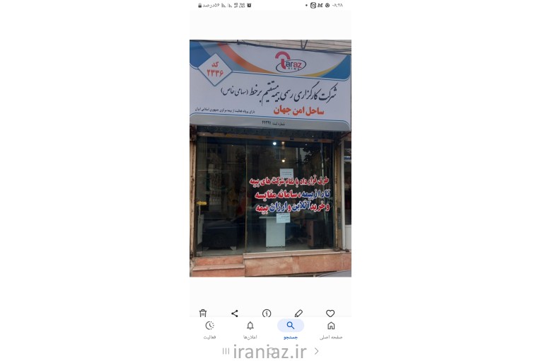 شما بیمه ( سامانه خرید آنلاین بیمه )