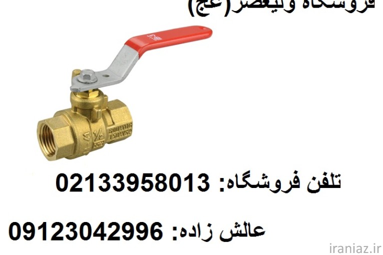 خریدار شیرآلات و عرضه کننده 