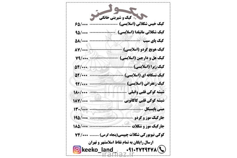 کیک و شیرینی خانگی
