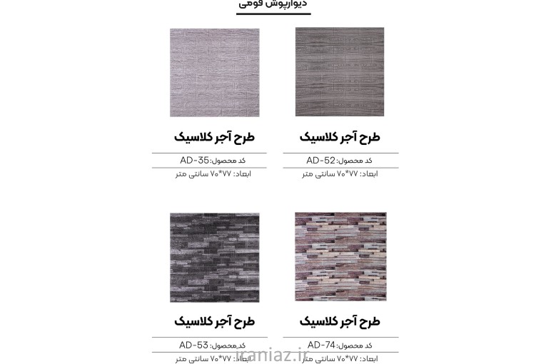 دیوارپوش فومی پخش عمده و خرده