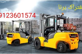 تعمیرات‌لیفتراک‌سهند