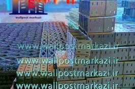 فروش انواع میلگرد و وال پست