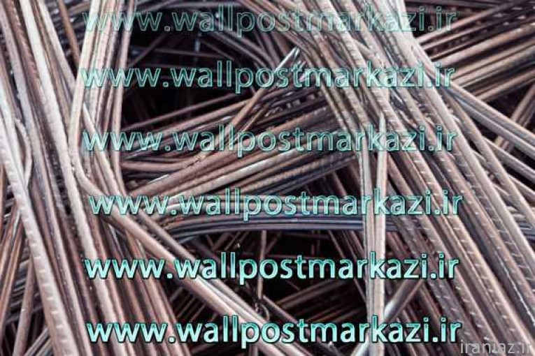 فروش انواع میلگرد و وال پست