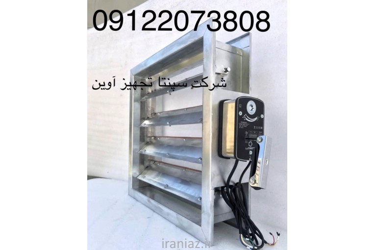 تولید کننده دمپر پارکینگی 