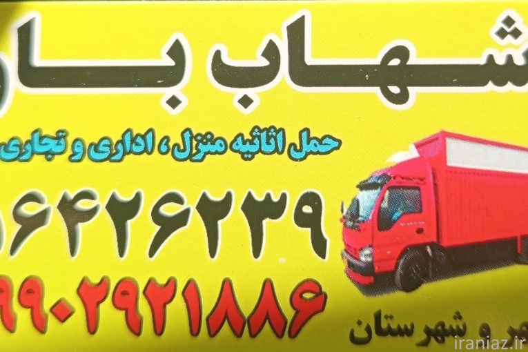 باربری پرند 