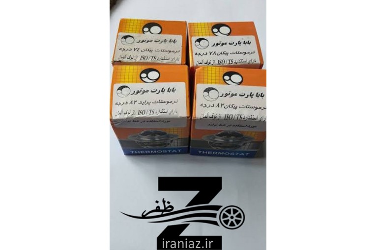 پخش ترموستات بابا پارت در غرب تهران