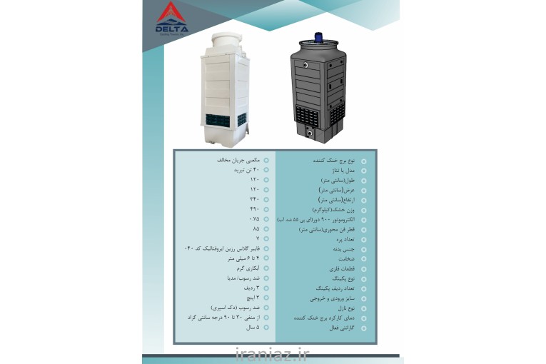 برج خنک کننده 