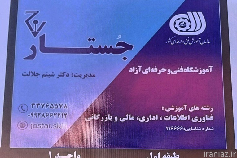 دوره کاربردی ICDL آموزشگاه جستار