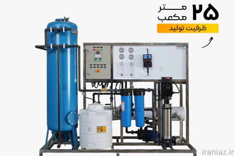 تصفیه آب نیمه صنعتی و صنعتی