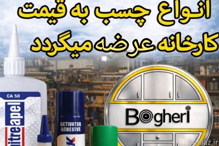 فروشگاه باقری