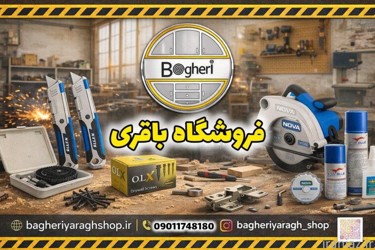 فروشگاه باقری