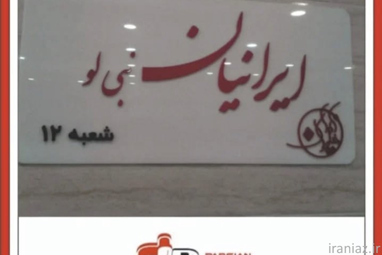 ساخت انواع محصولات پلکسی گلاس