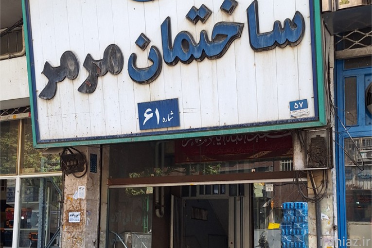 فروشگاه آذین استیل جورابچی