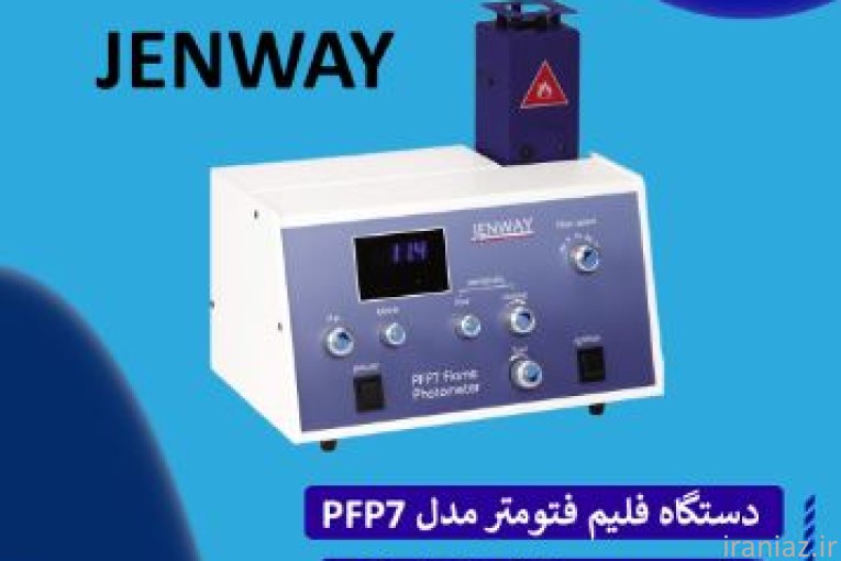 فلیم فتومتر  عرضه از طریق نمایندگی 