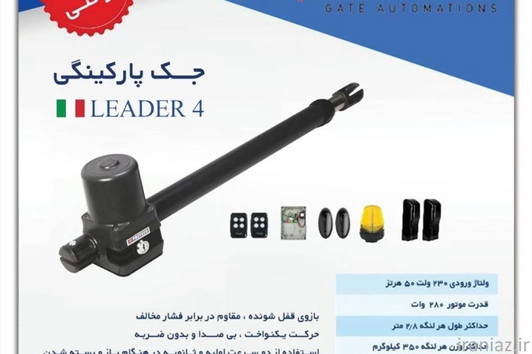 نصب و تعمیر انواع جک پارکینگ