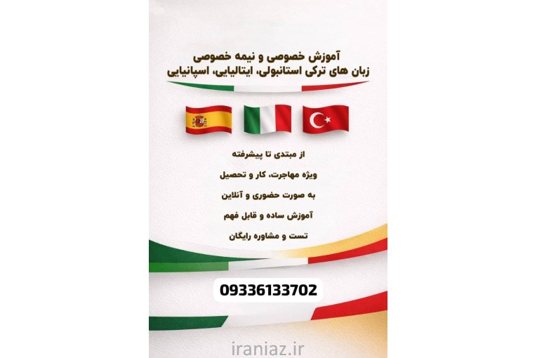  زبان ترکی استانبولی  در مازندران 