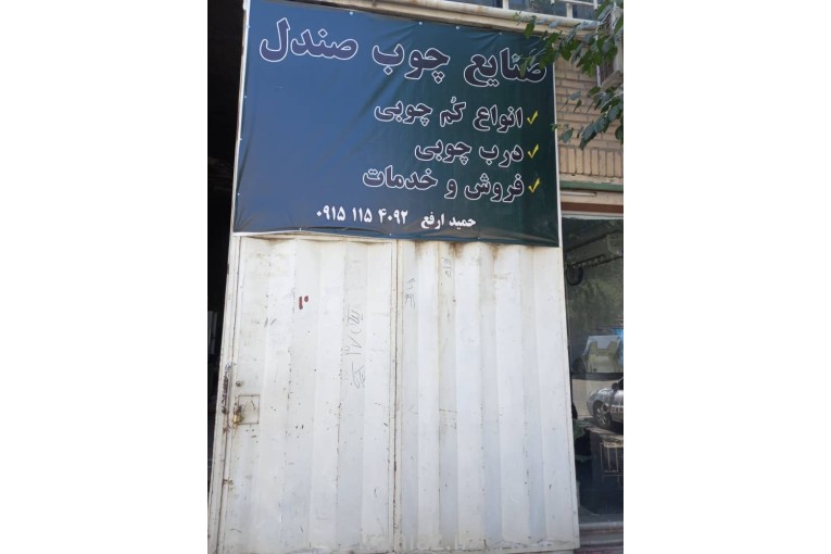 صنعت چوب صندل