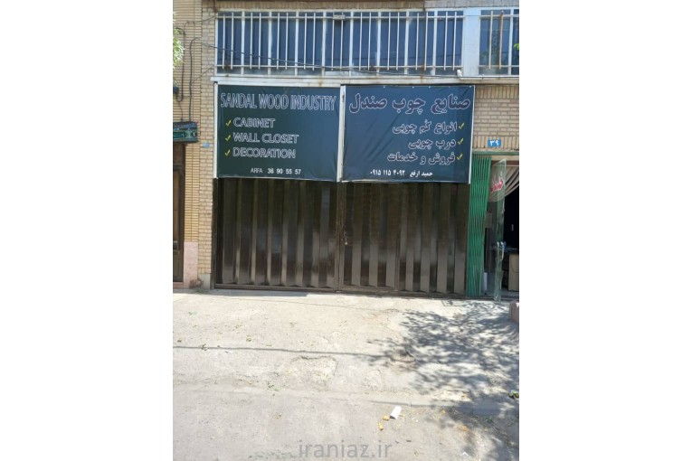 صنعت چوب صندل