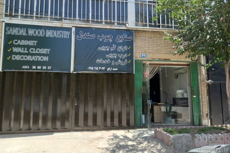 صنعت چوب صندل