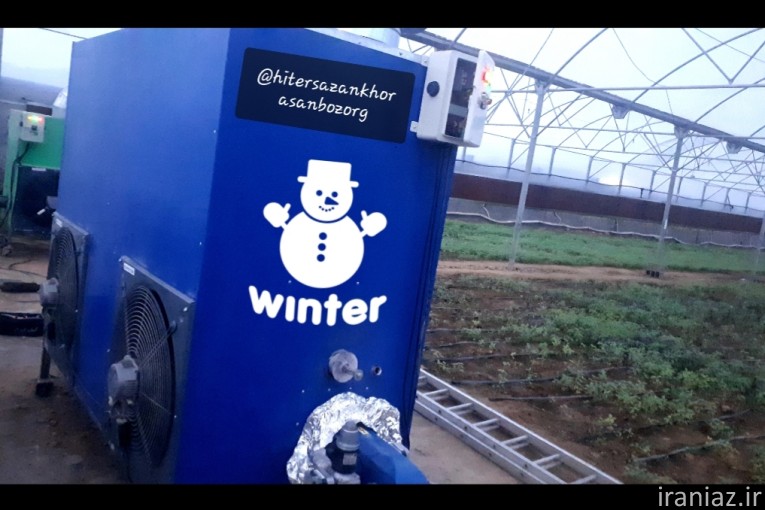 هیترگلخانه ۲۵۰هزاربخاری گلخانه 
