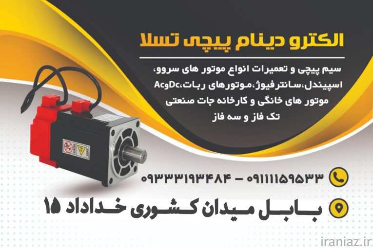 سیم پیچی الکتروتسلا 