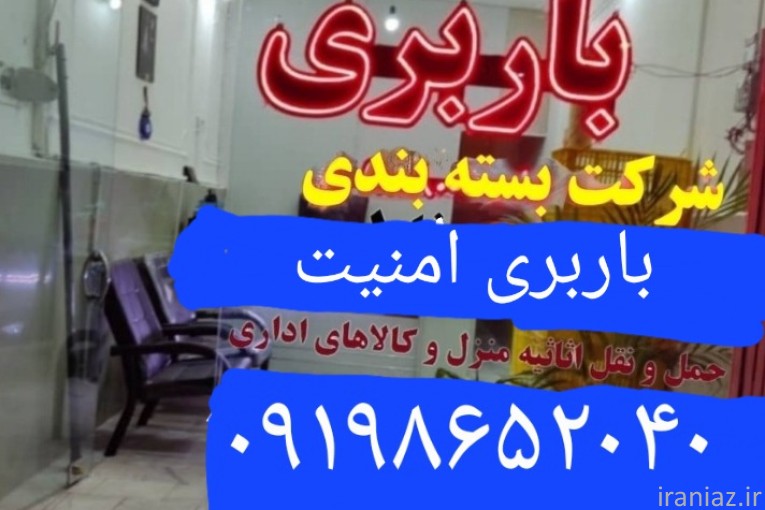 اتوبار باربری رباط کریم وانت رباط کریم 