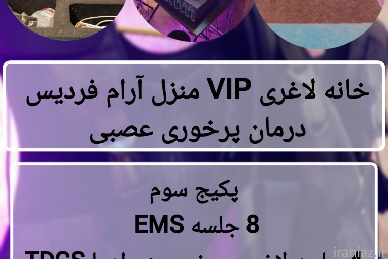 خانه لاغری منزل آرام فردیس 