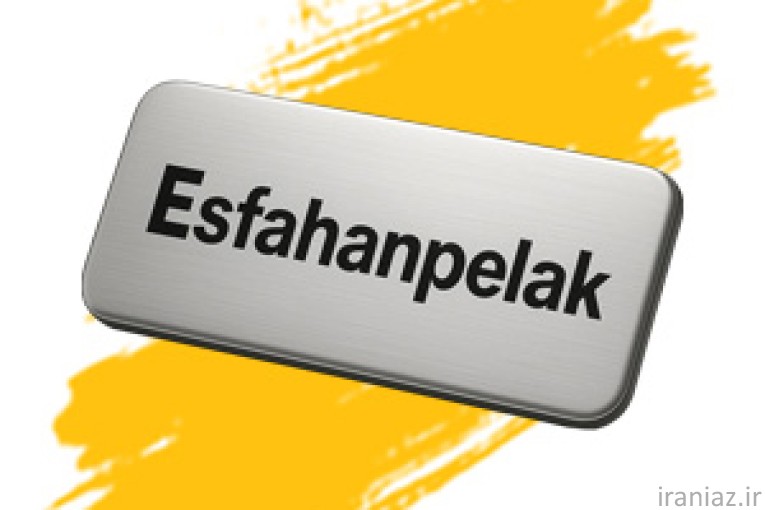 مجموعه چاپ و لیزر اصفهان پلاک