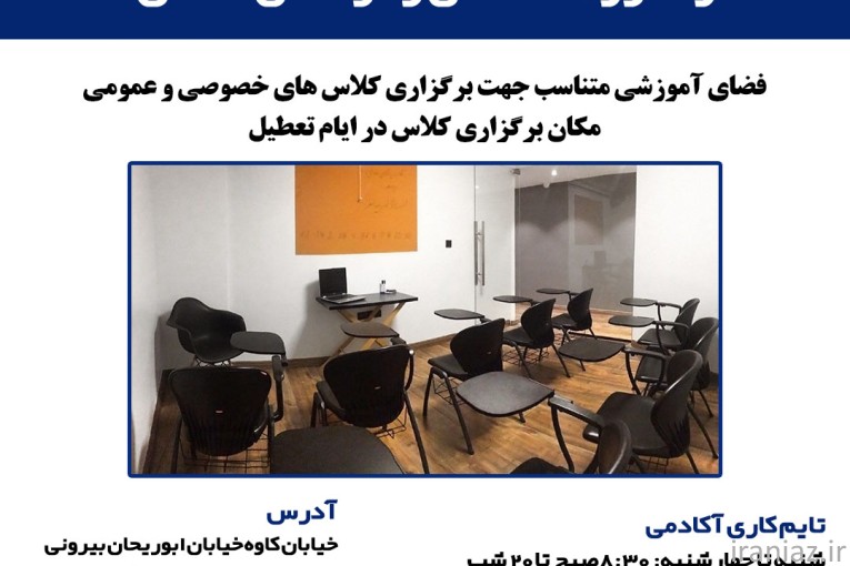 اجاره کلاس