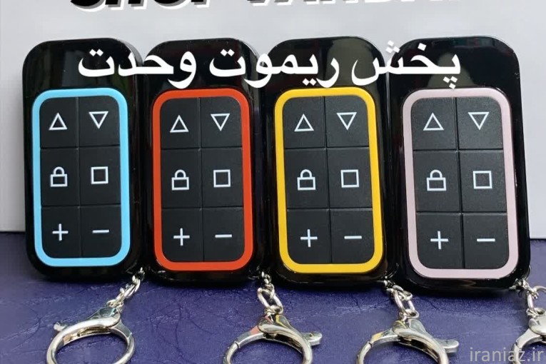 ریموت 8 کانال همه کاره شارژر خور