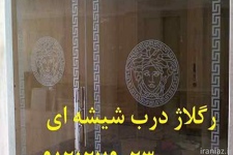 نصب شیشه سکوریت 