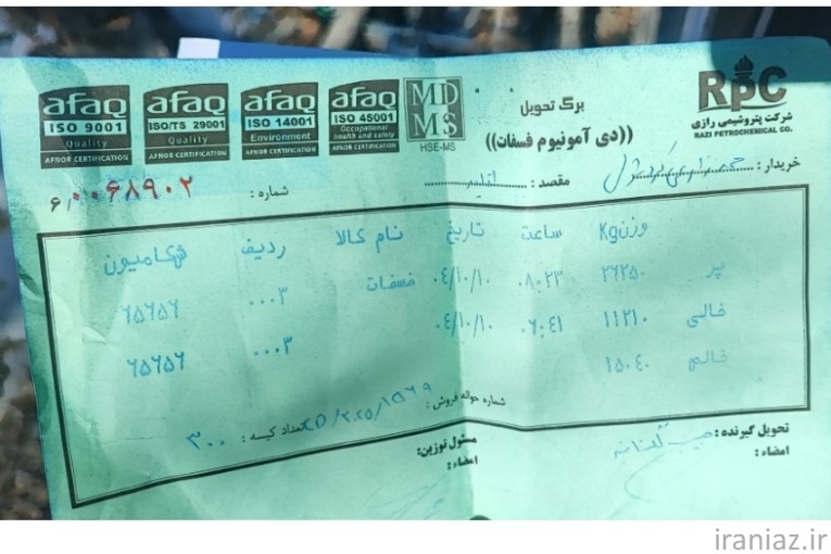 کود دی آمونیوم فسفات DAP