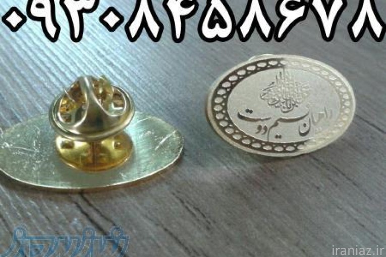 ساخت بج سینه در مشهد