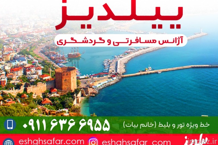 آژانس مسافرتی ییلدیز در گرگان