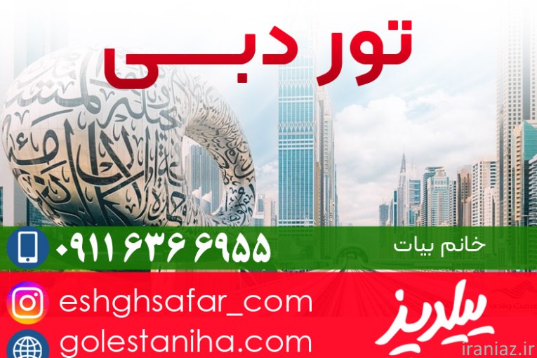 آژانس مسافرتی ییلدیز در گرگان