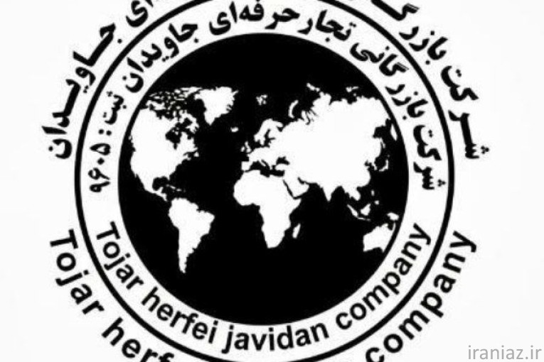 واردات و صادرات 