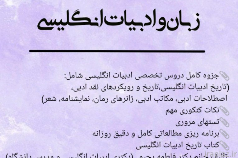 پکیج کنکور ارشد زبان و ادبیات انگلیسی