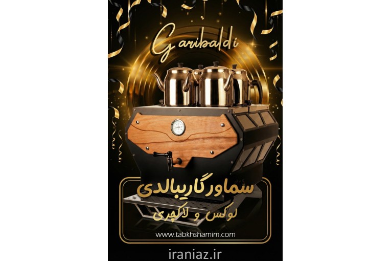 سماور صنعتی هوشمند