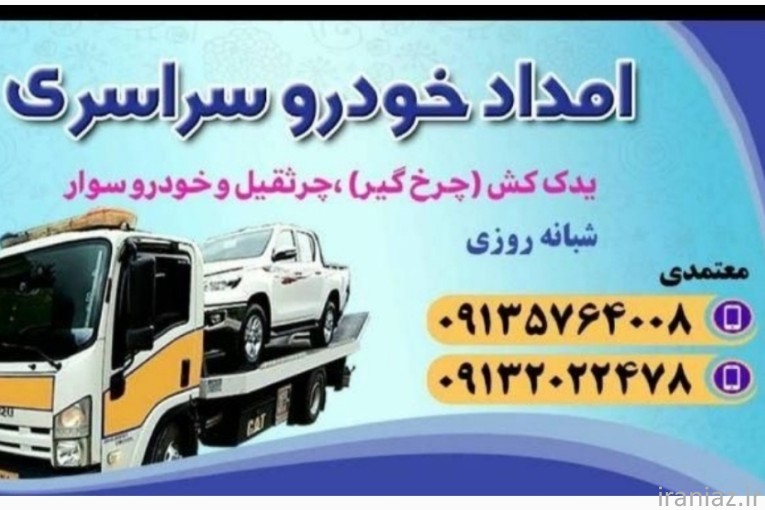 یدکش یدک کش بهارستان سپاهان شهر 