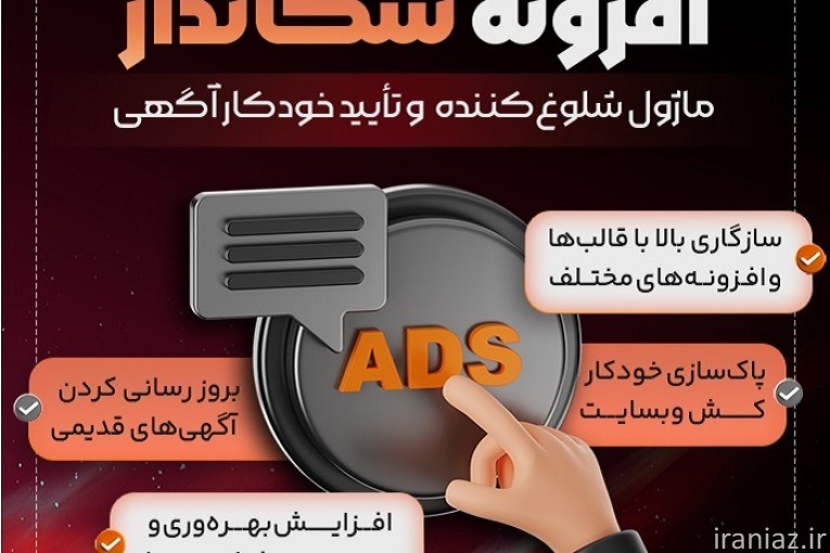 افزونه سکاندار