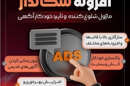 افزونه سکاندار