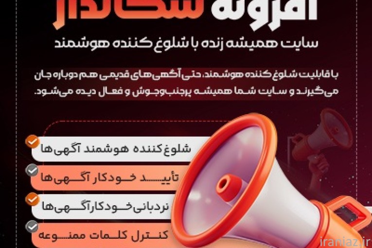 افزونه سکاندار