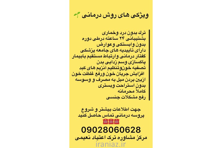 ترک اعتیاد بدون دردوخماری