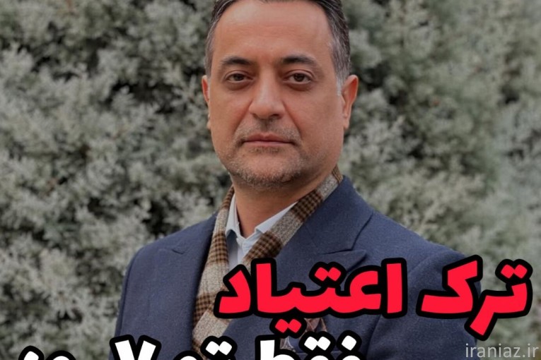 ترک اعتیاد بدون دردوخماری